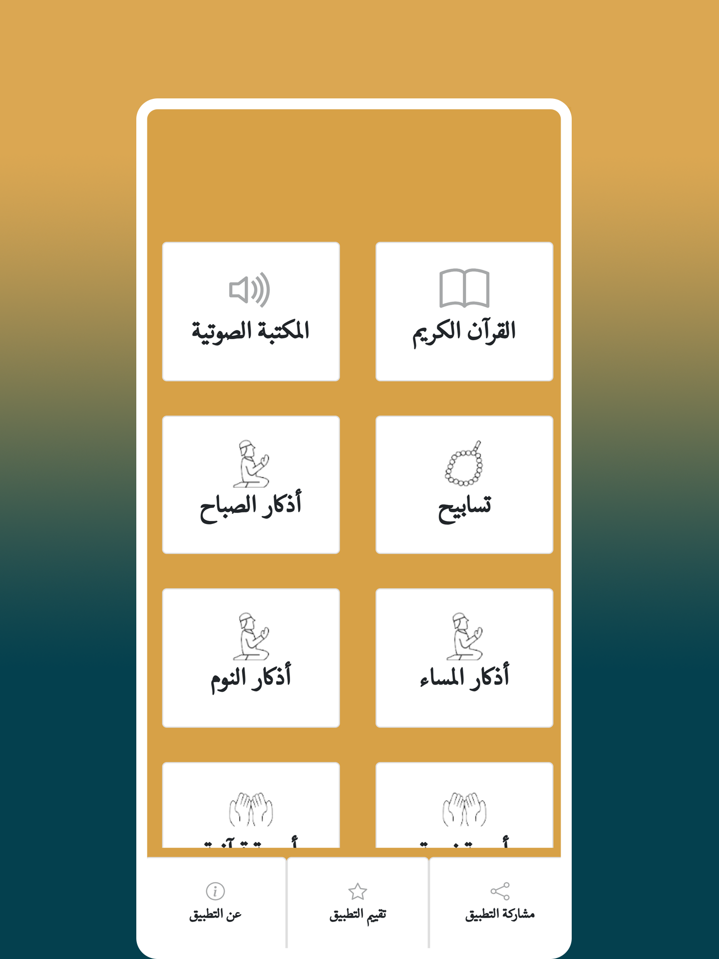 شاشة رئيسية تطبيق توبة